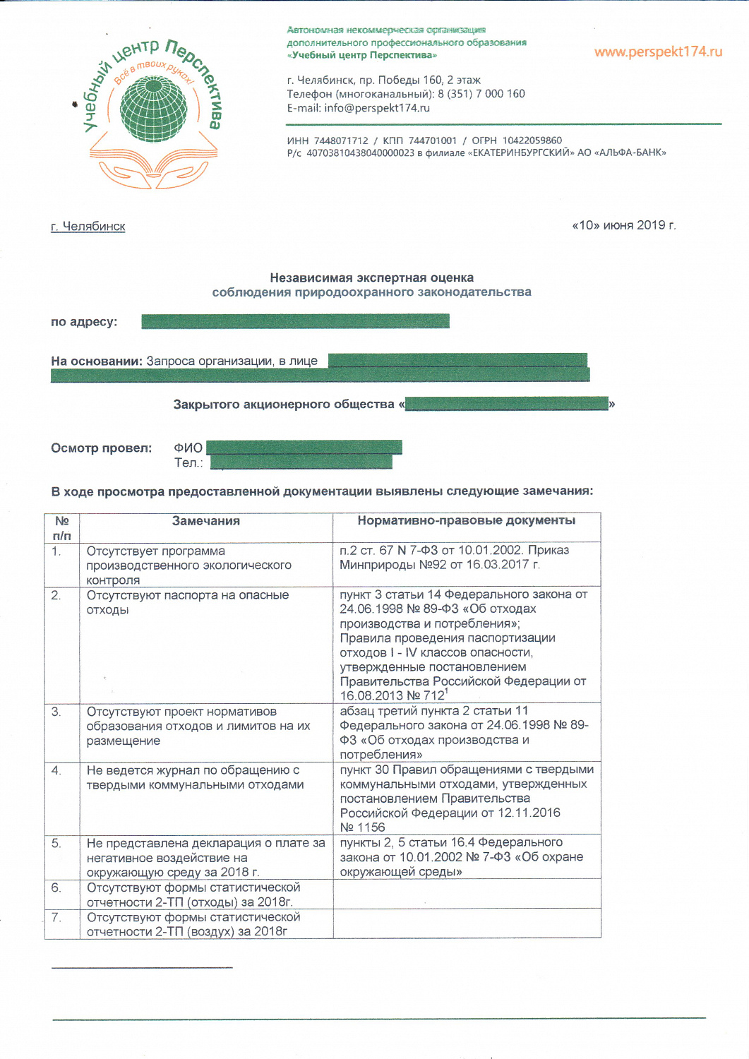 Экологический аудит